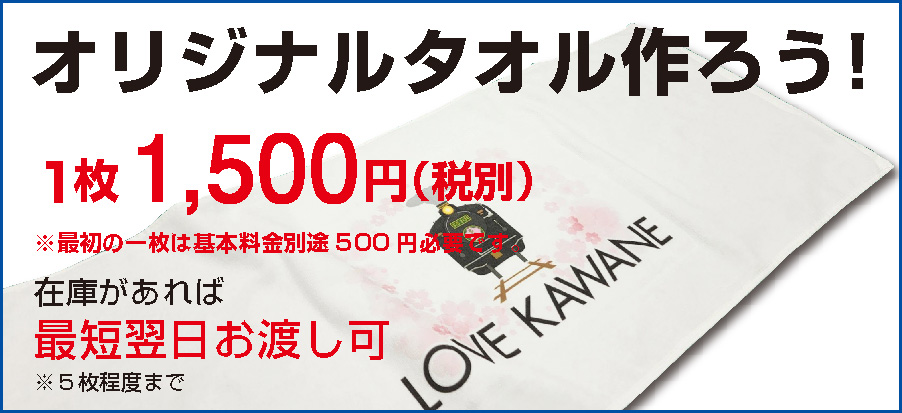 オリジナルタオル towolbanner.jpg
