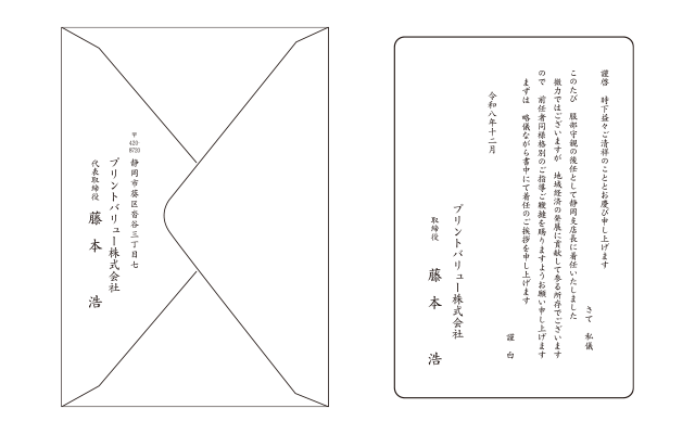 単カード＋封筒