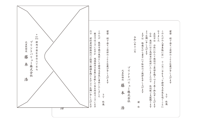 二つ折りWカード＋封筒