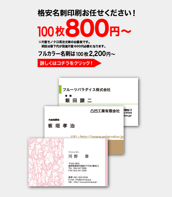 静岡市の印刷ショップ。静岡市内で名刺・ポスター・スタンプカード・チラシ・封筒・伝票・Ｔシャツ・シール・スタンプ・伝票をお作りになるならプリントバリューにお任せ！