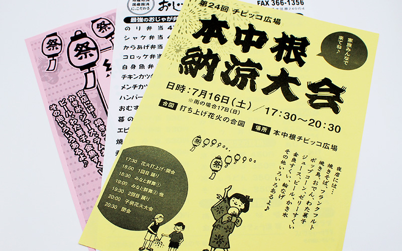 チラシスピード印刷