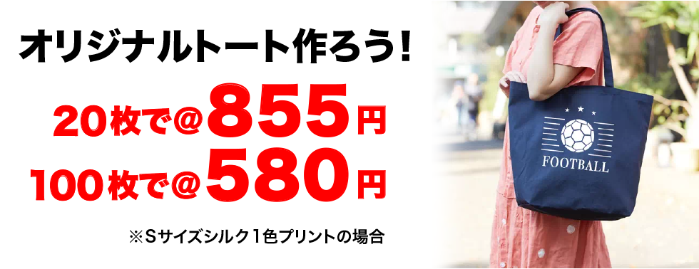 オリジナルトート作ろう！